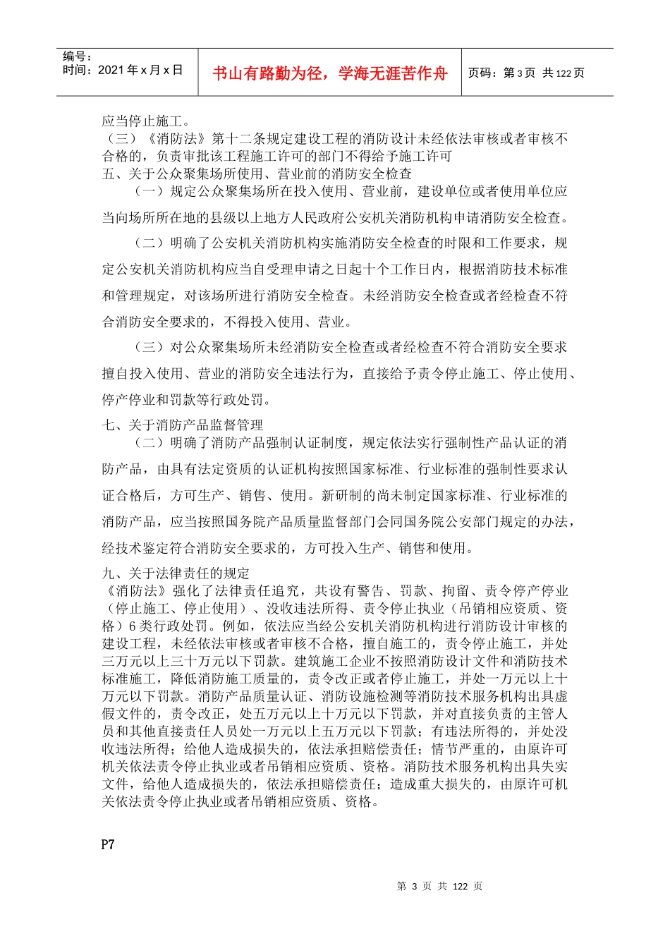 《综合能力》某消防协会内部重点_第3页