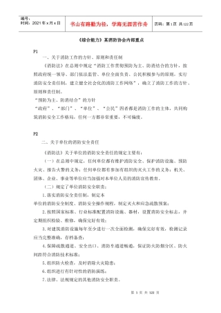 《综合能力》某消防协会内部重点