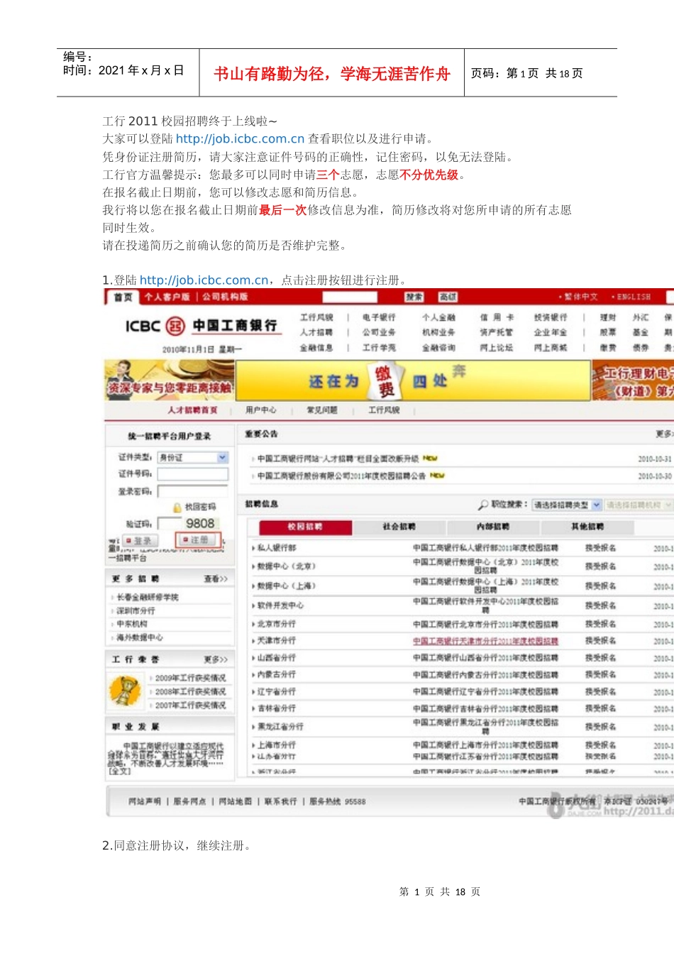 工行校园招聘XXXX流程doc_第1页