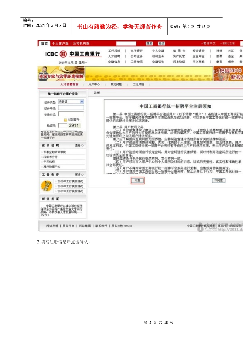 工行校园招聘XXXX流程doc_第2页
