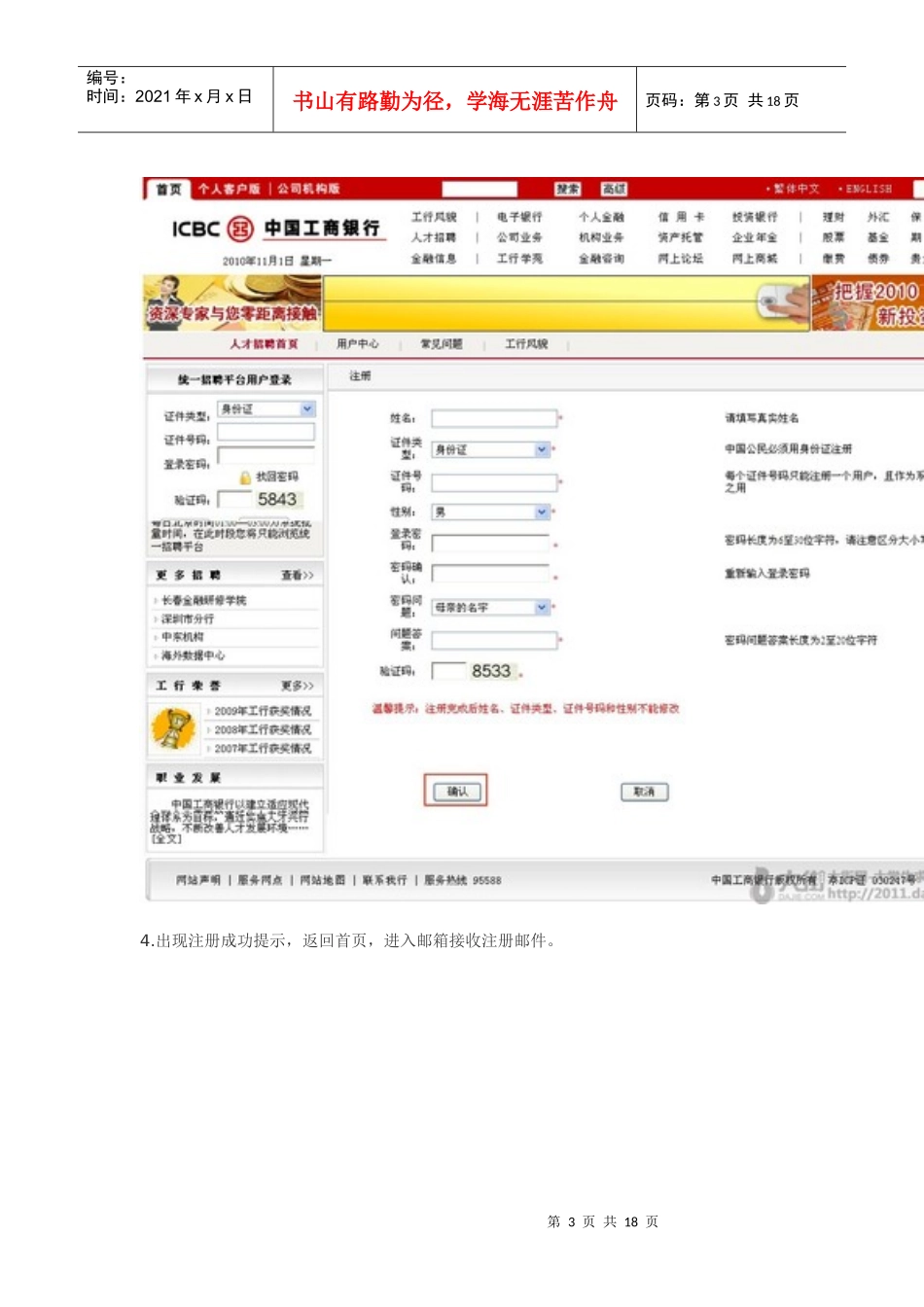 工行校园招聘XXXX流程doc_第3页