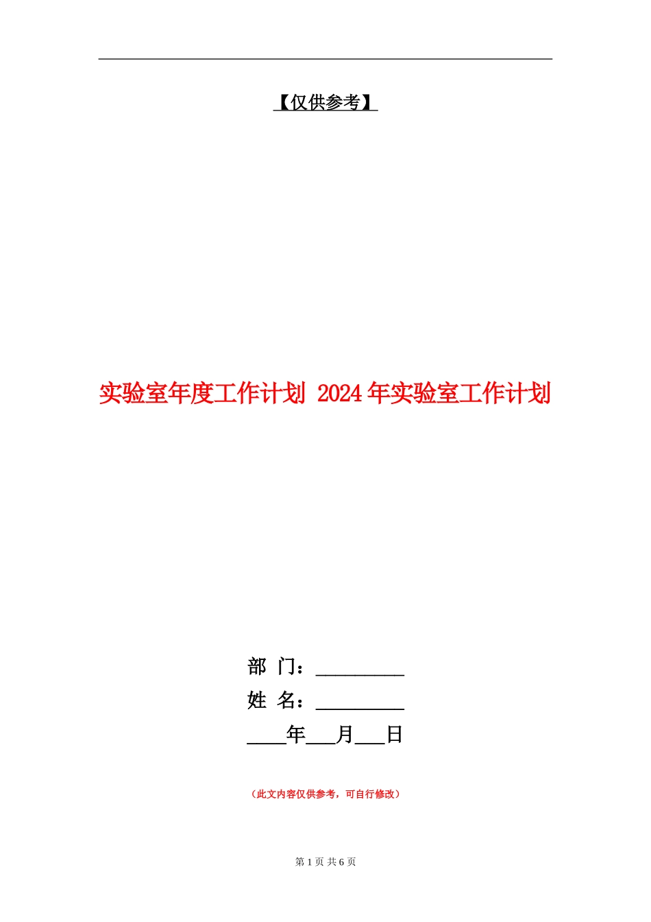 实验室年度工作计划_第1页