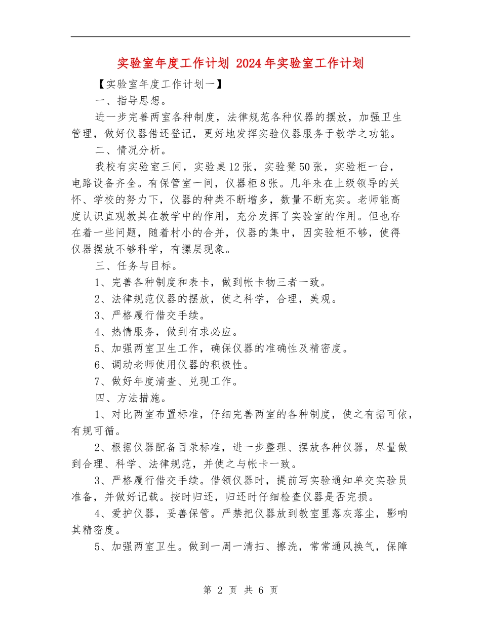 实验室年度工作计划_第2页