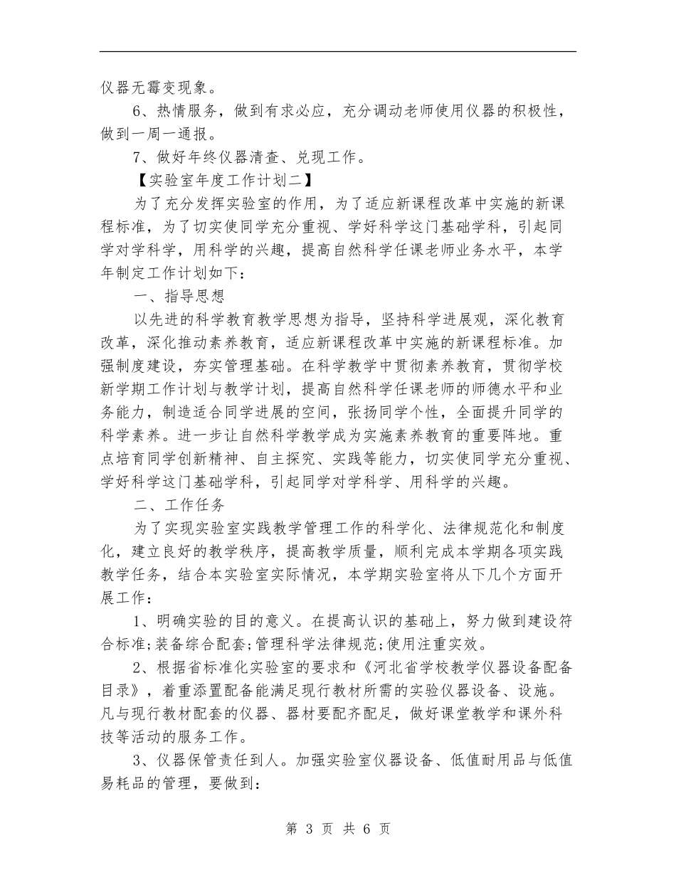实验室年度工作计划_第3页