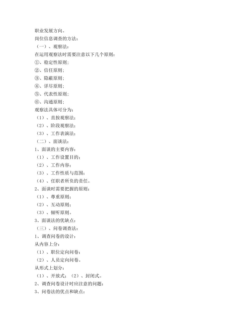 人力资源规划与劳动关系管理_第3页