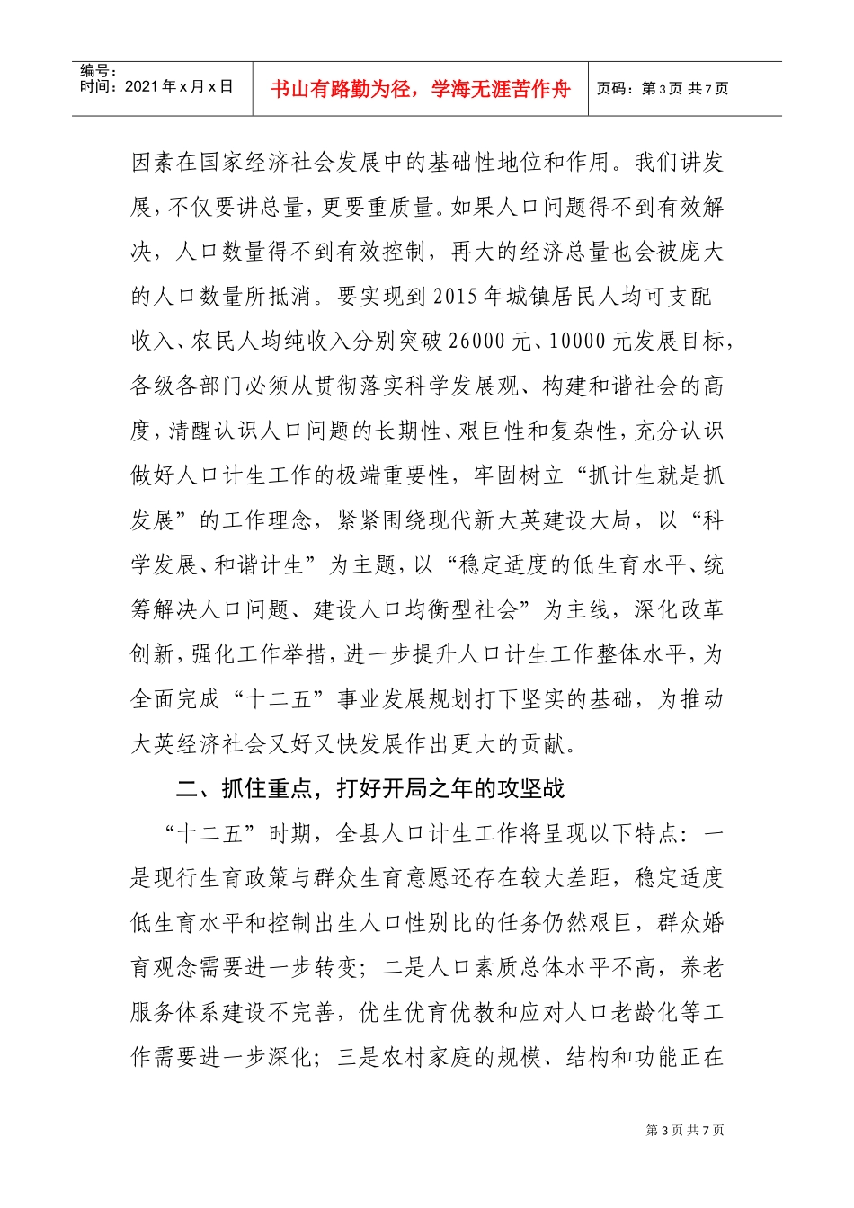 县委书记在人口与计划生育会议上的讲话_第3页
