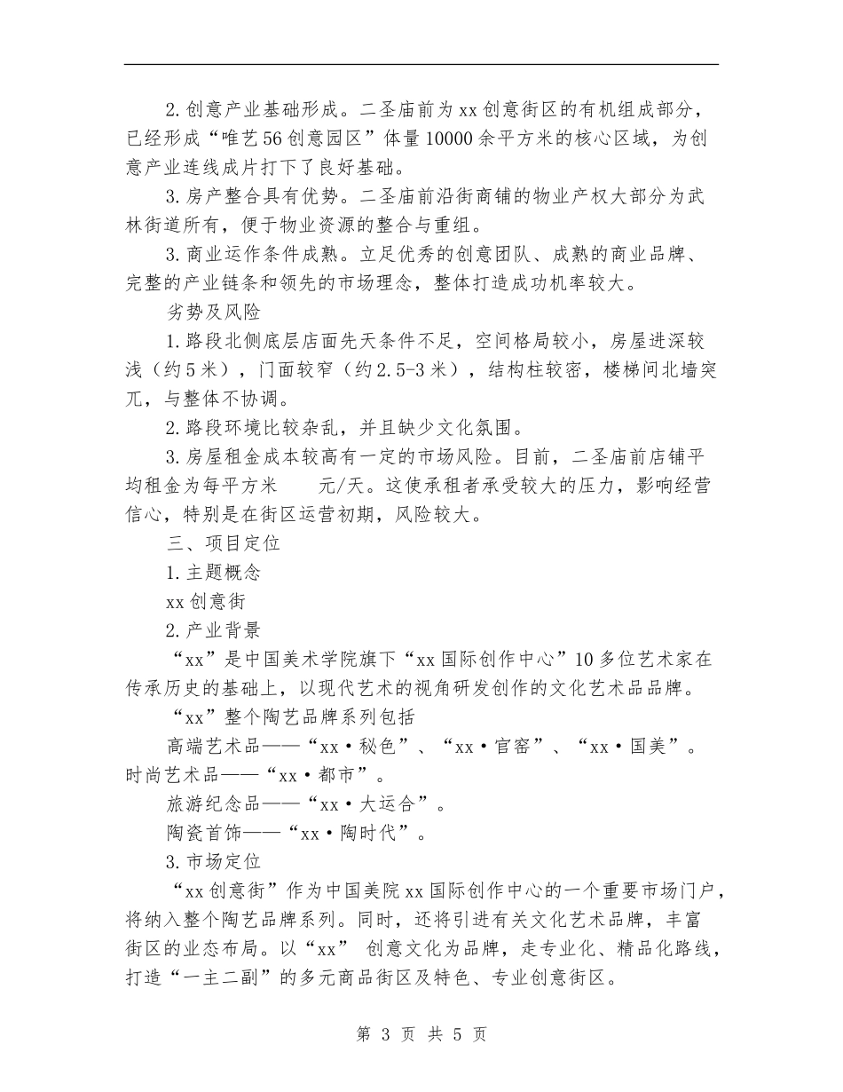 “xx创意街”项目计划书范文_第3页
