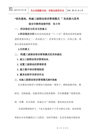 依托基地构建三级联动培训管理模式的实践与思考