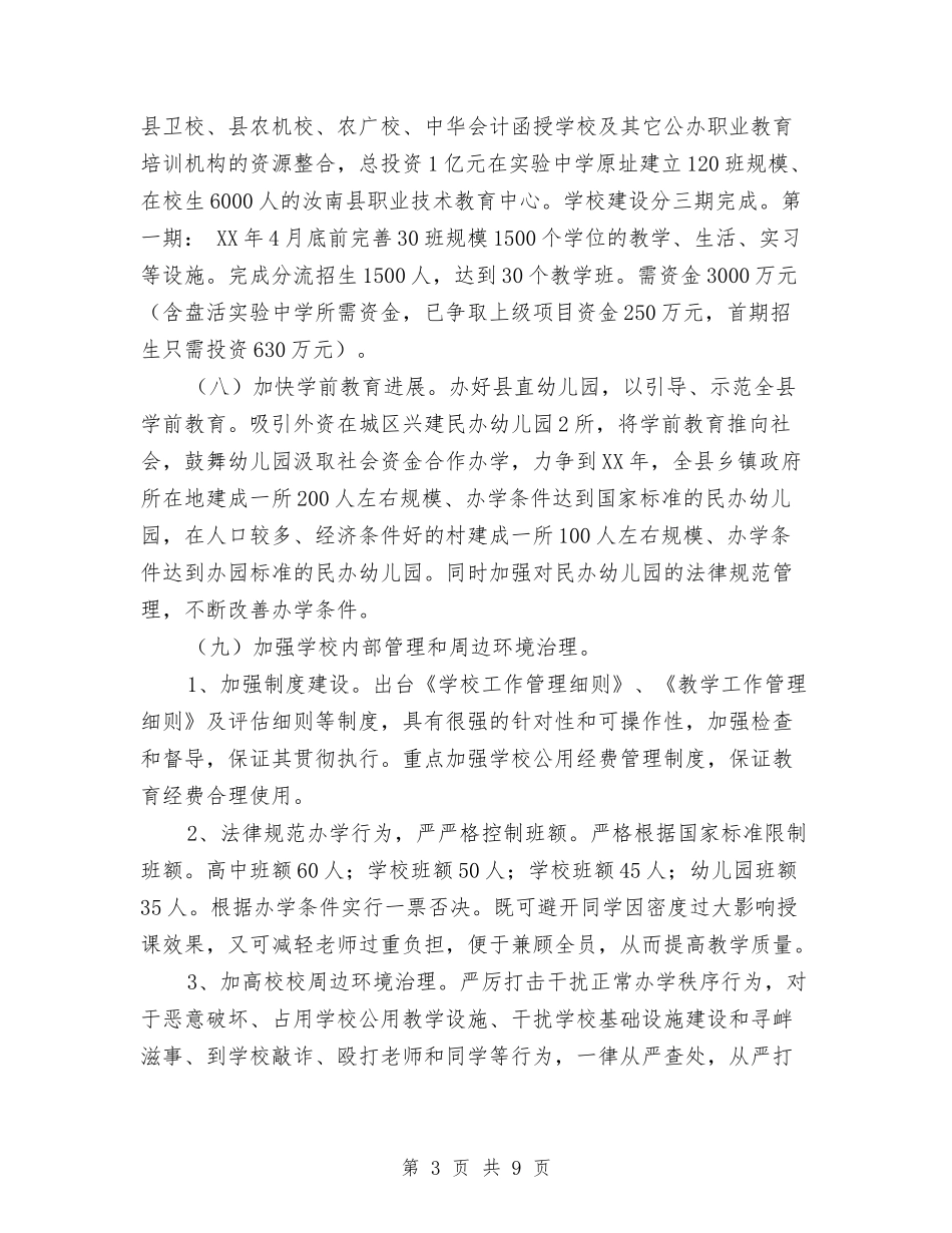 2024年教体局年度工作计划与2024年教办党建工作计划汇编_第3页