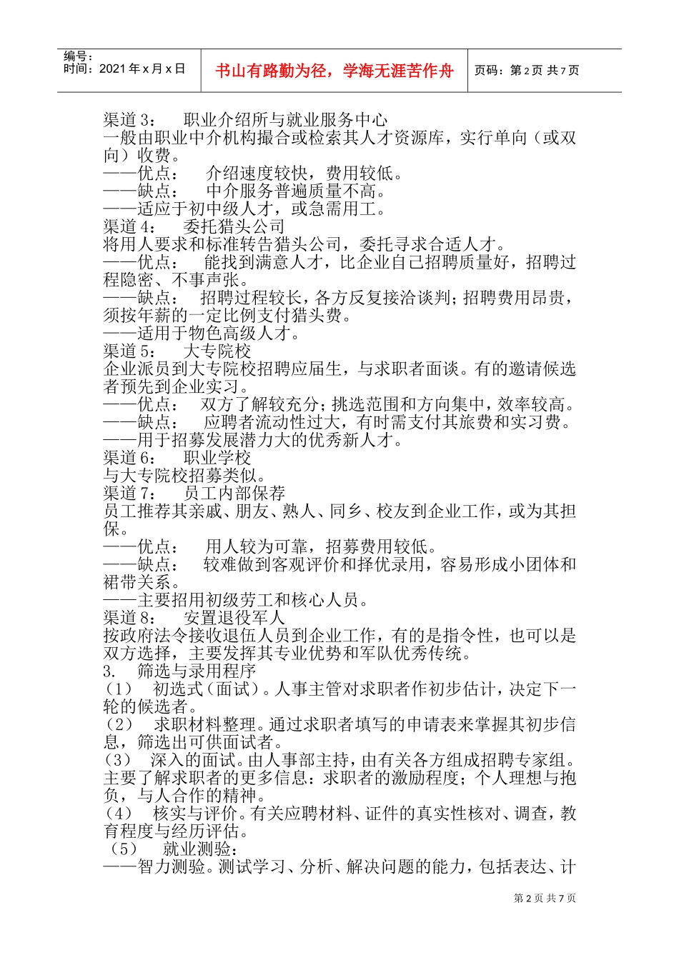 员工招募调配与考核_第2页