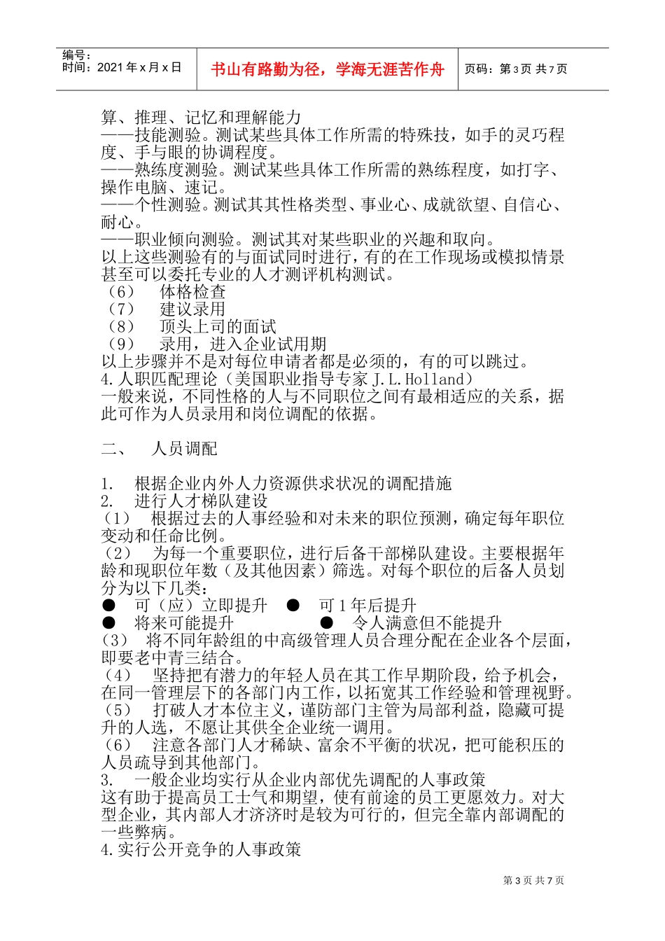 员工招募调配与考核_第3页