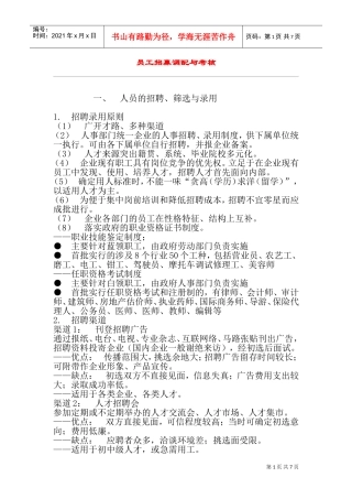 员工招募调配与考核