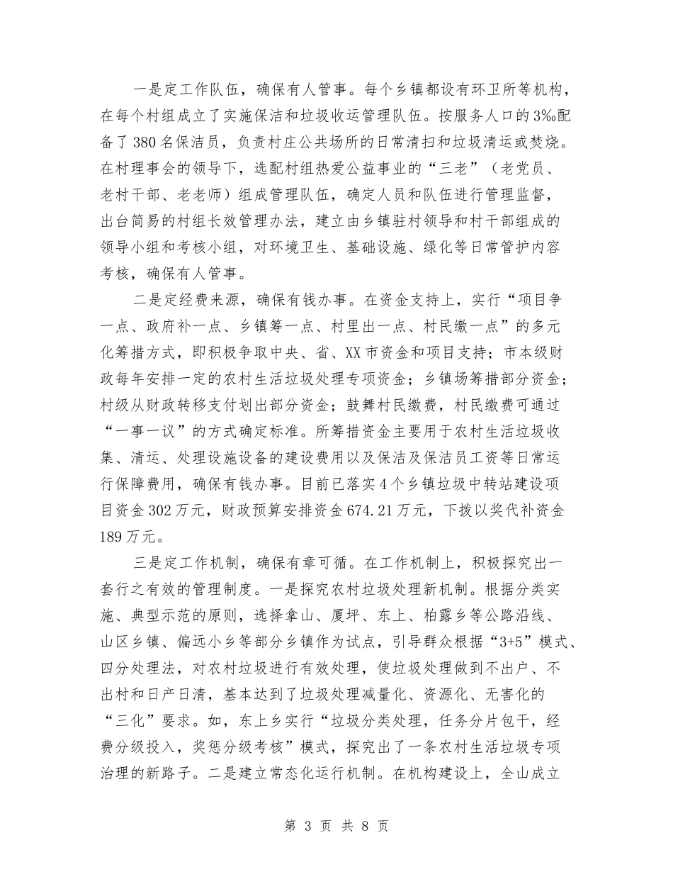 2024年农村生活垃圾专项治理情况汇报与2024年农村能源办上半年工作小结汇编_第3页