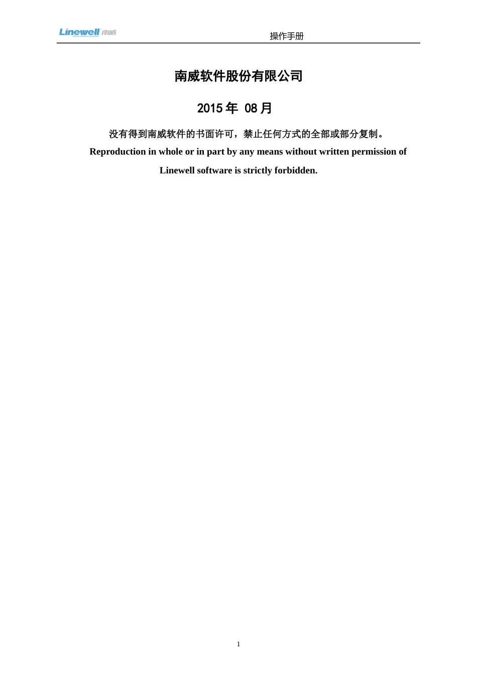 南威_统一行政权力运行系统_操作手册_第2页