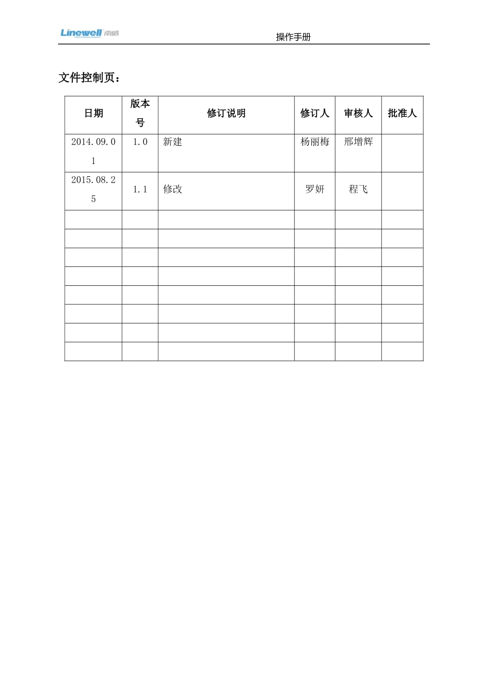 南威_统一行政权力运行系统_操作手册_第3页