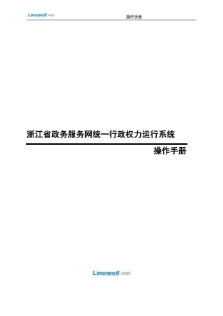 南威_统一行政权力运行系统_操作手册