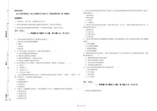 幼儿教师资格证《幼儿保教知识与能力》考前检测试卷C卷-附解析