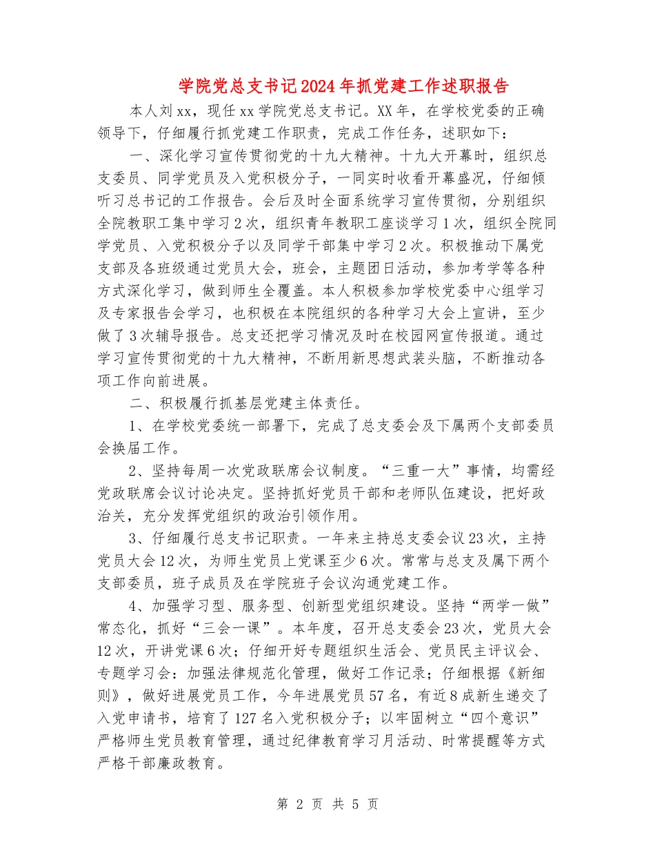 学院党总支书记2018年抓党建工作述职报告_第2页