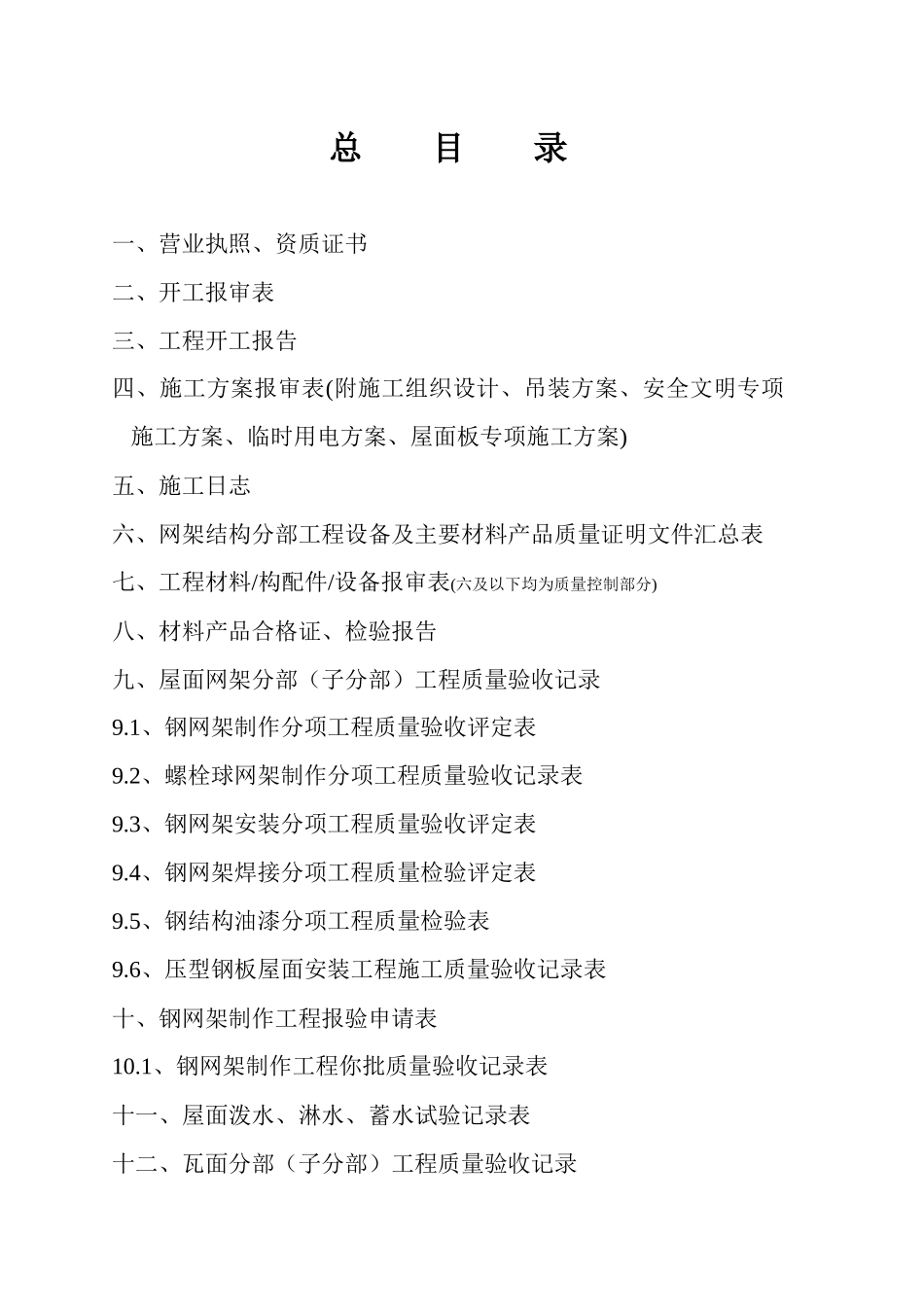 加油站网架罩棚竣工资料(全套)_第2页