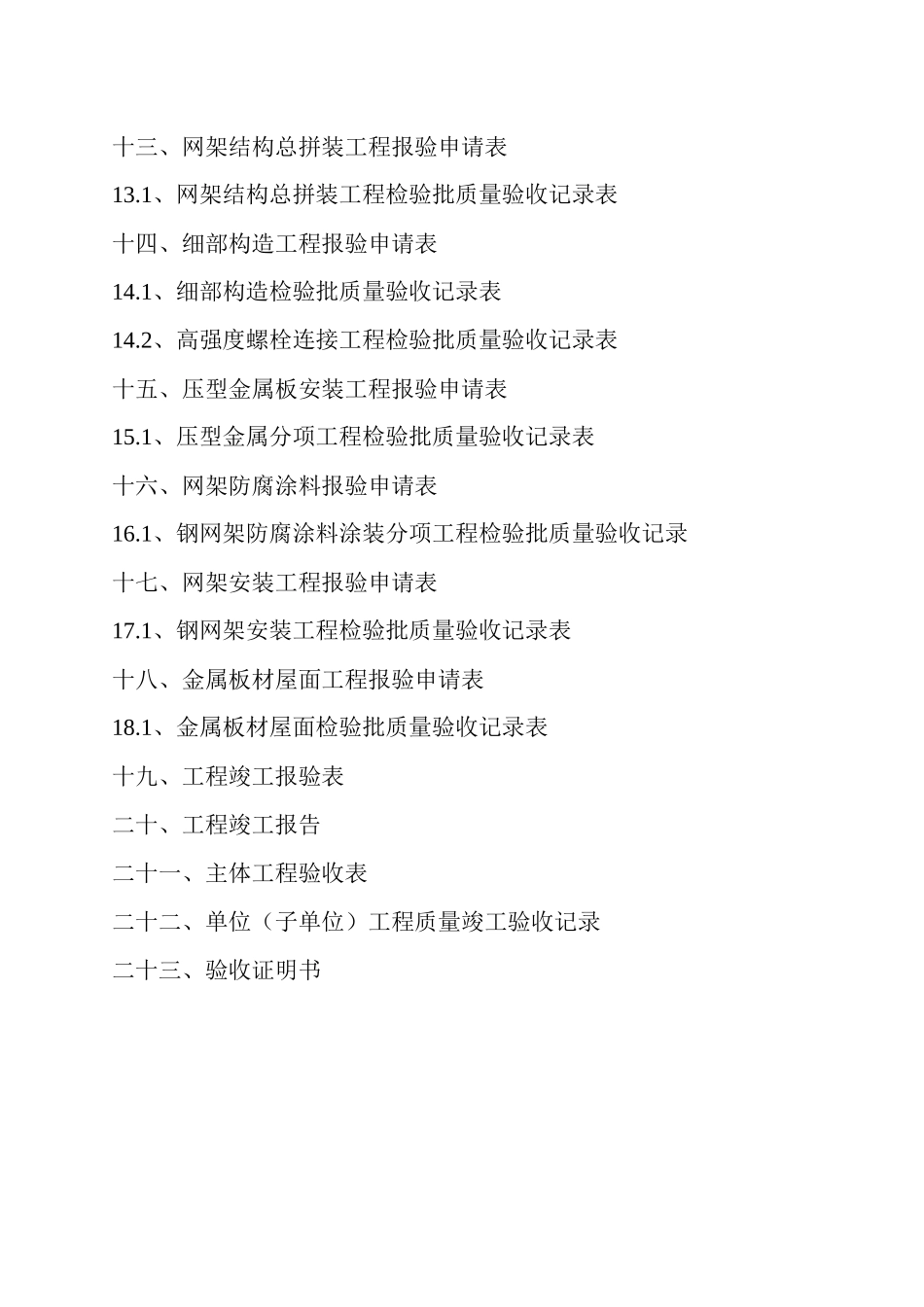 加油站网架罩棚竣工资料(全套)_第3页
