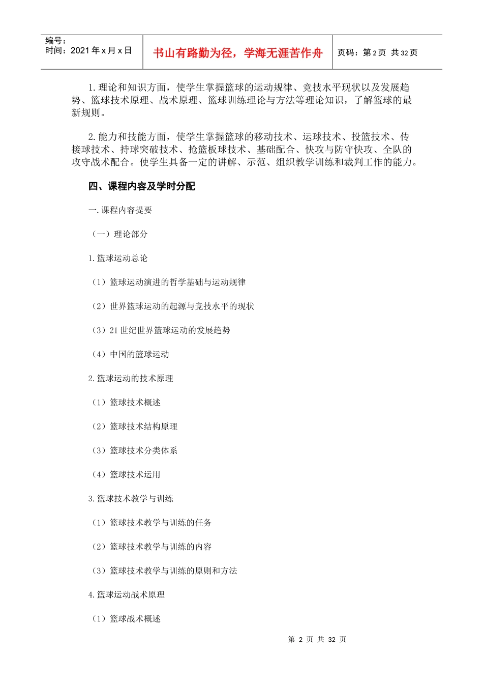 体院篮球考核办法_第2页