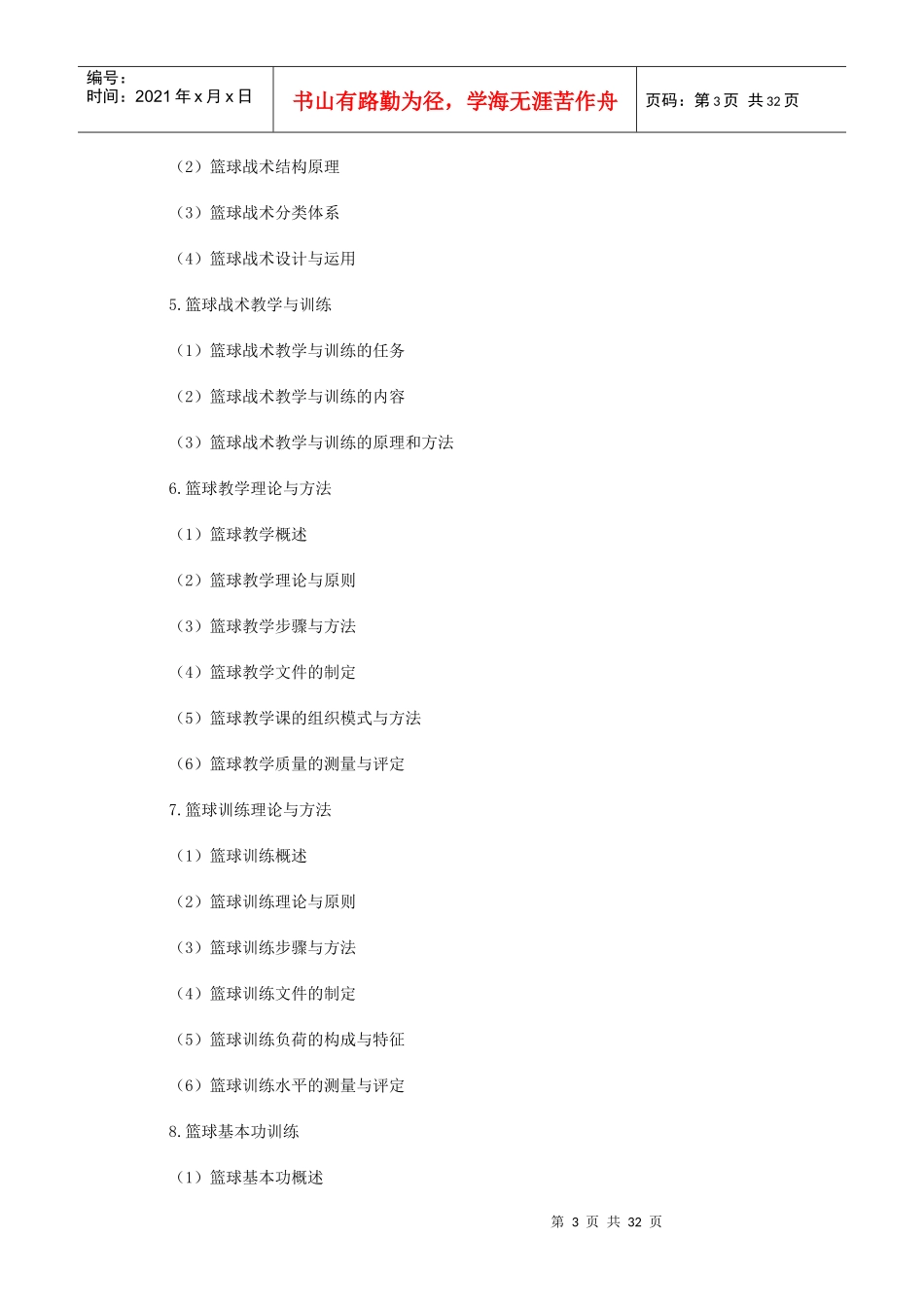 体院篮球考核办法_第3页