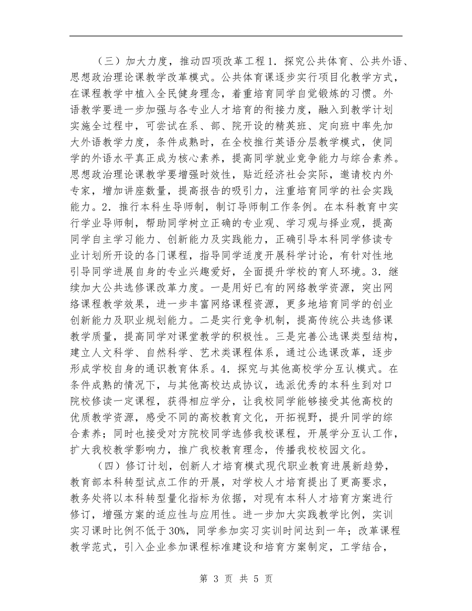 高校教务处教学工作计划表格_第3页