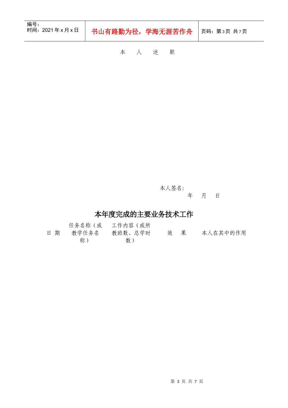 事业单位工作人员年度考核登记表汇编_第3页