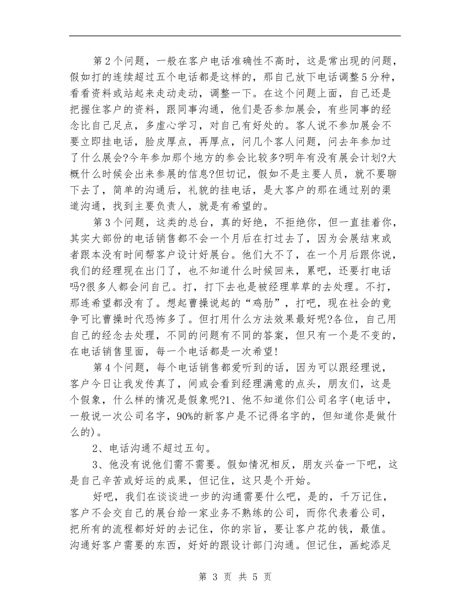 电话销售年度工作总结【新版】_第3页