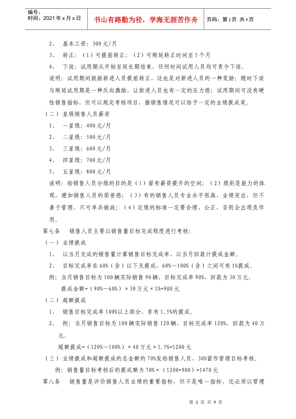 分公司绩效考核办法(1)_第2页