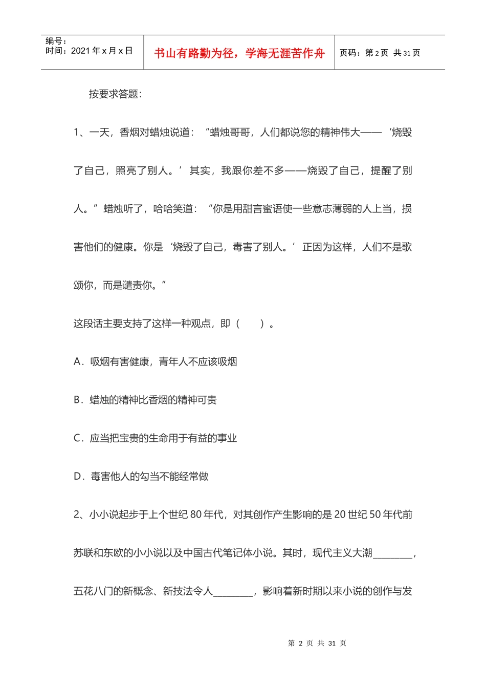 大学生村官招聘考试大纲_第2页