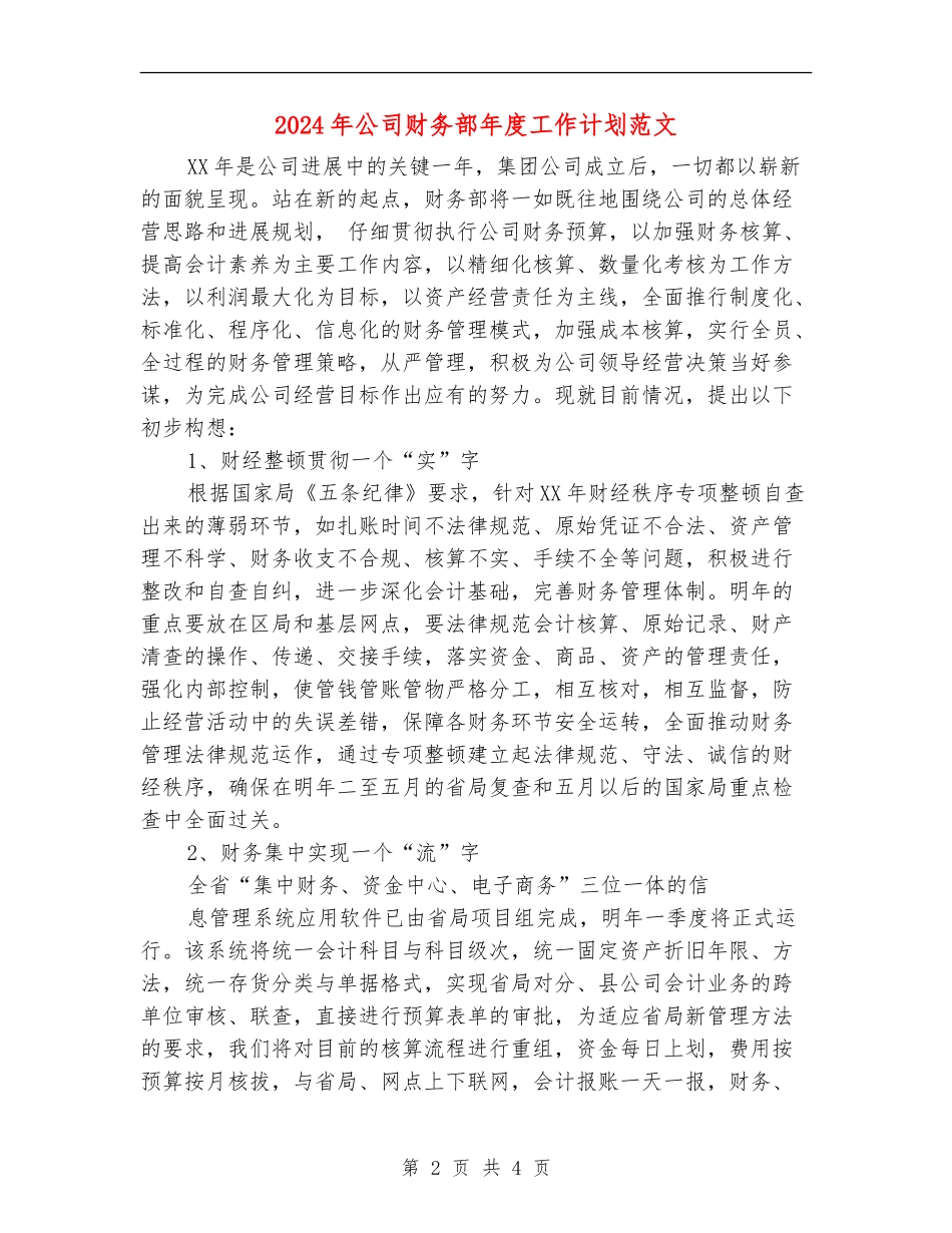2024年公司财务部年度工作计划范文_第2页
