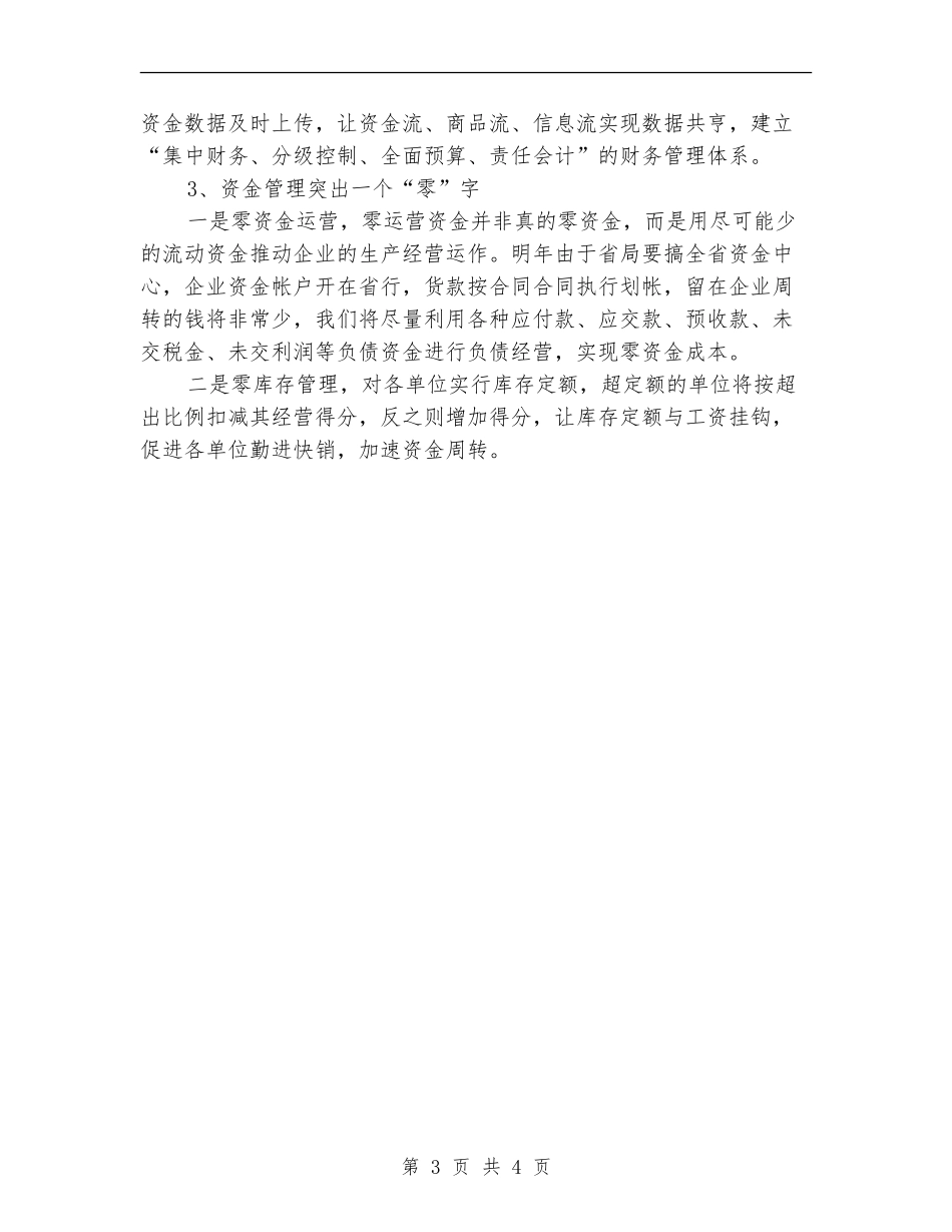 2024年公司财务部年度工作计划范文_第3页