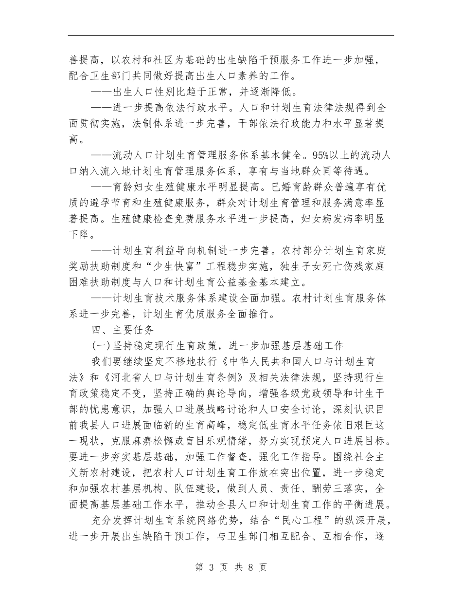 人口计生个人工作安排范文_第3页