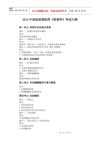 人力资源-2022XXXX年中西医助理医师《药理学》考试大纲