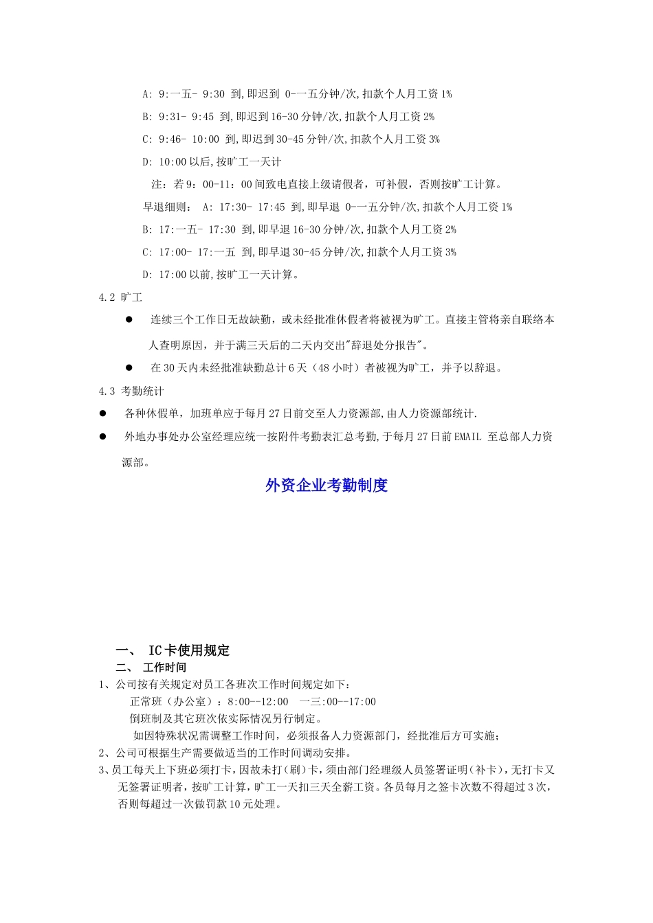 公司员工考勤制度_第2页
