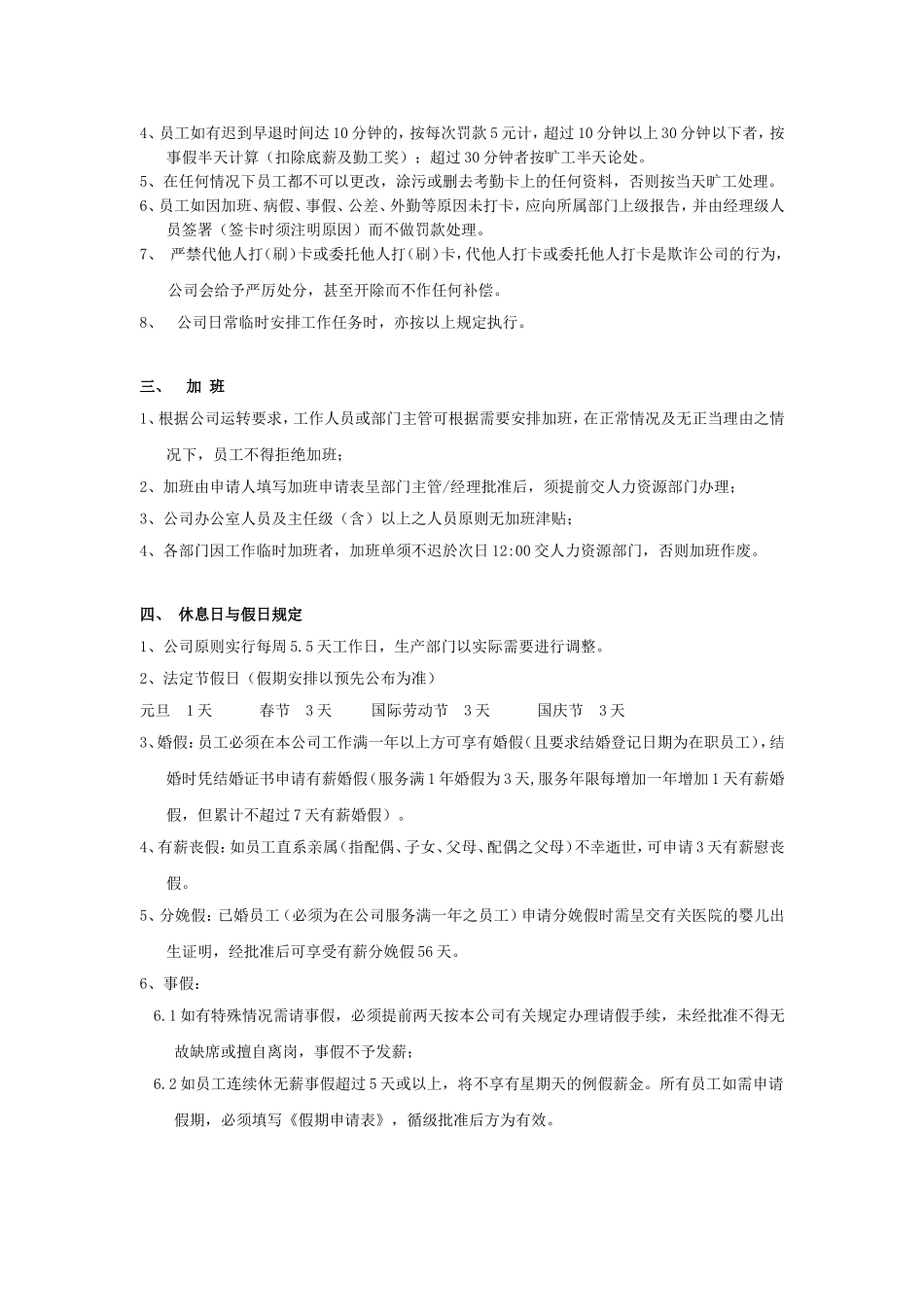 公司员工考勤制度_第3页