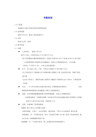 公司员工考勤制度
