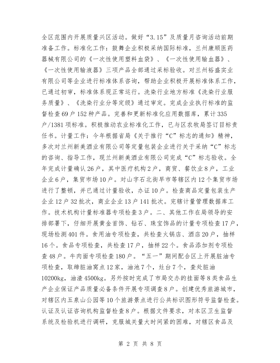 2024年综合科工作总结与2024年综合管理部年度工作总结汇编_第2页