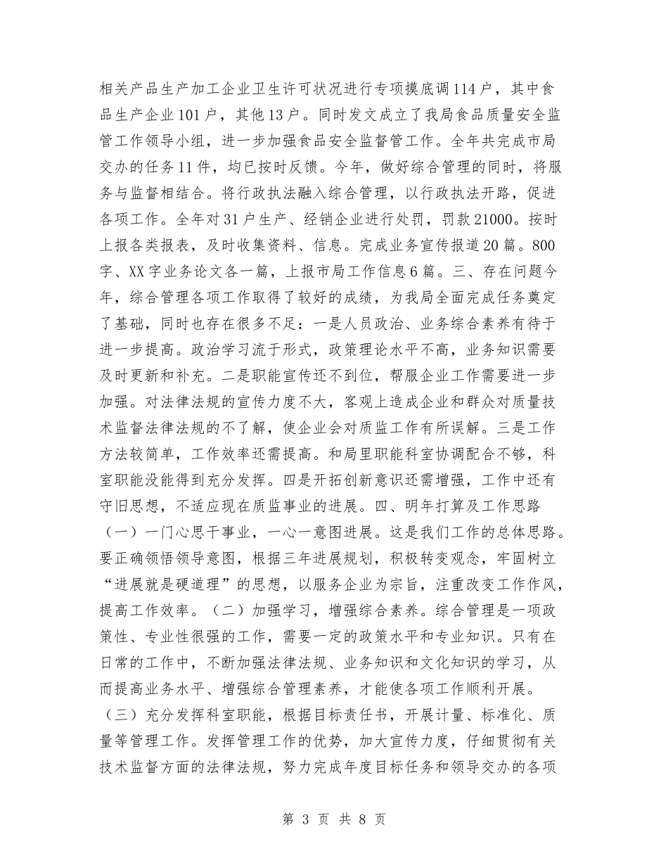 2024年综合科工作总结与2024年综合管理部年度工作总结汇编_第3页