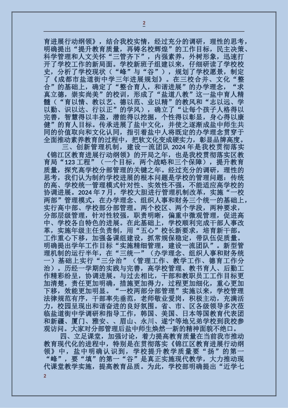 学校领导班子述职报告三篇_第2页