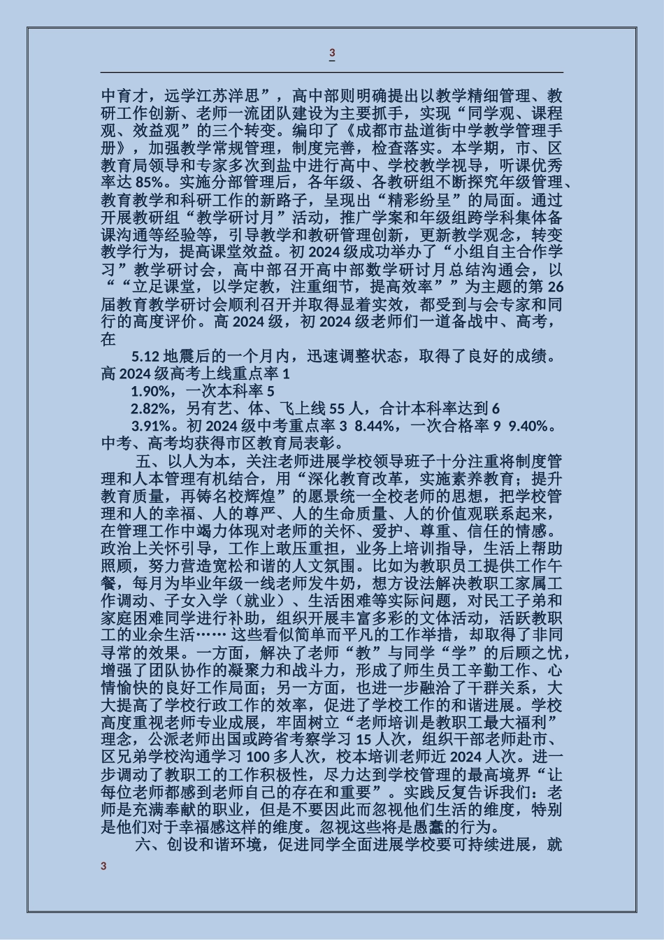 学校领导班子述职报告三篇_第3页