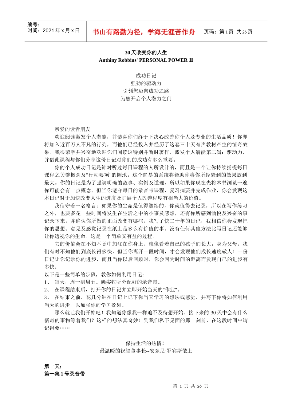 安东尼罗宾斯日成功手记_第1页