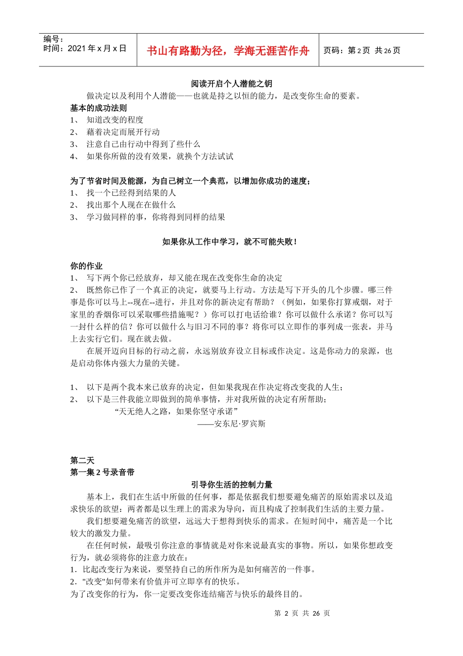 安东尼罗宾斯日成功手记_第2页