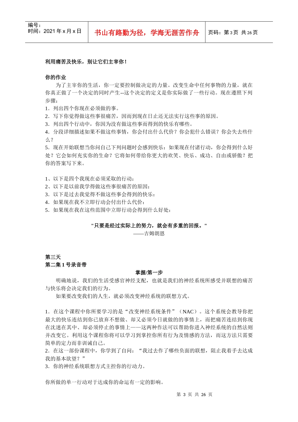 安东尼罗宾斯日成功手记_第3页