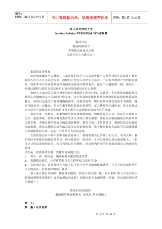 安东尼罗宾斯日成功手记