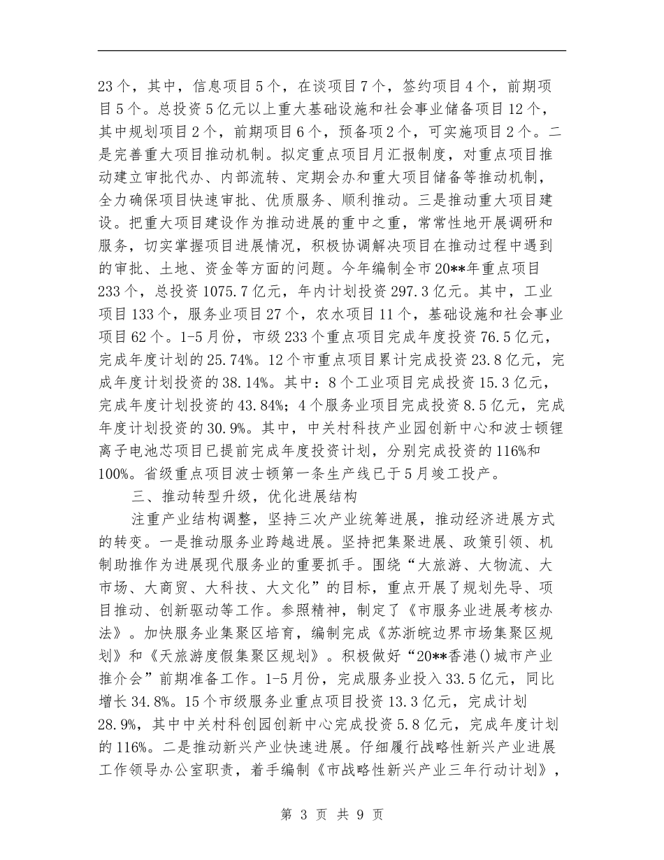 市发改委半年工作总结及思路_第3页