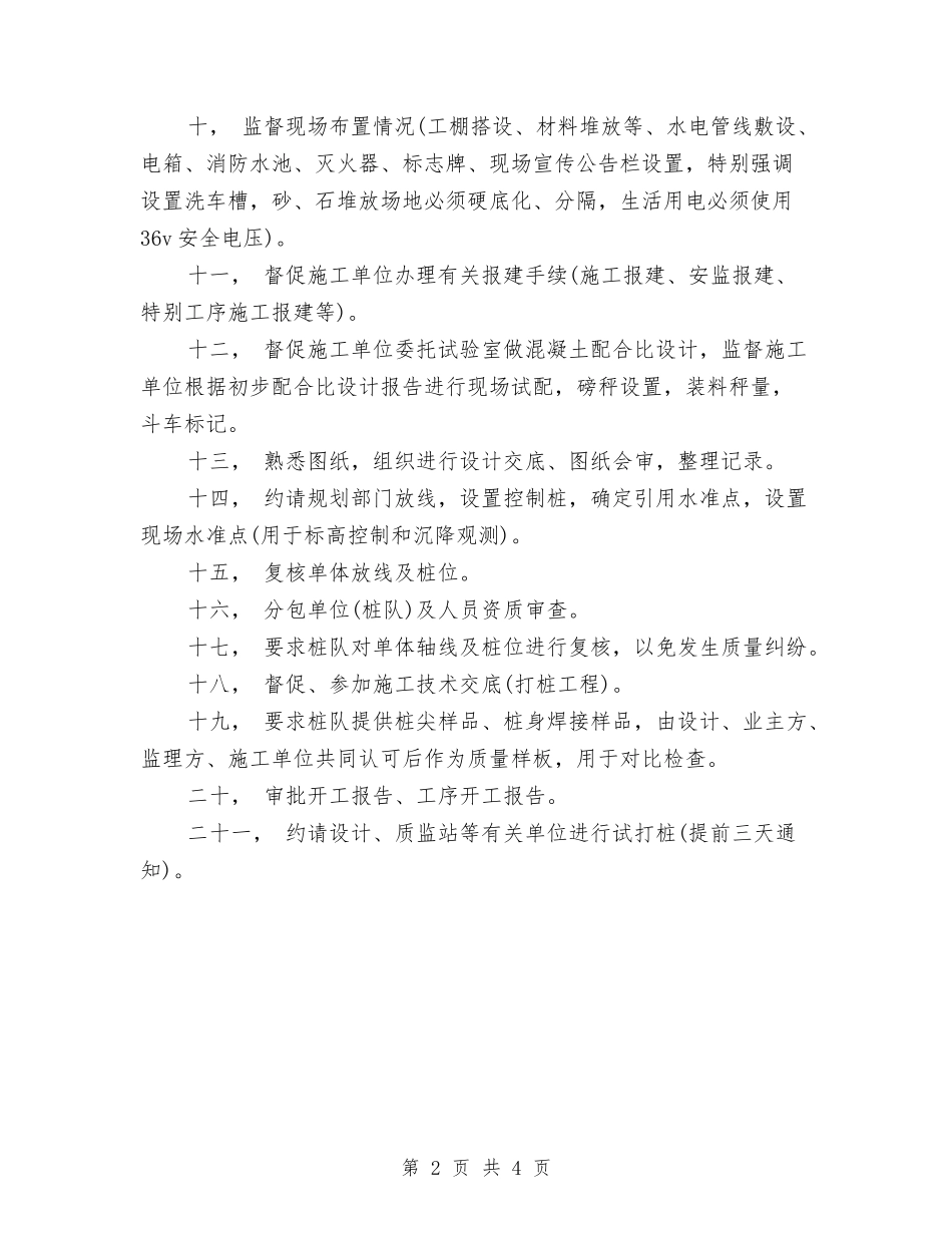 2024监理工程师工作计划范文与2024直属机关党委工作计划报告汇编_第2页