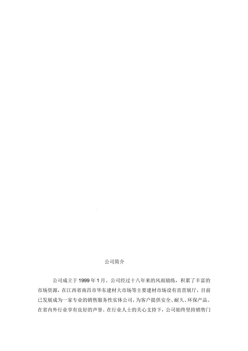 公司行政人事制度汇编_第1页