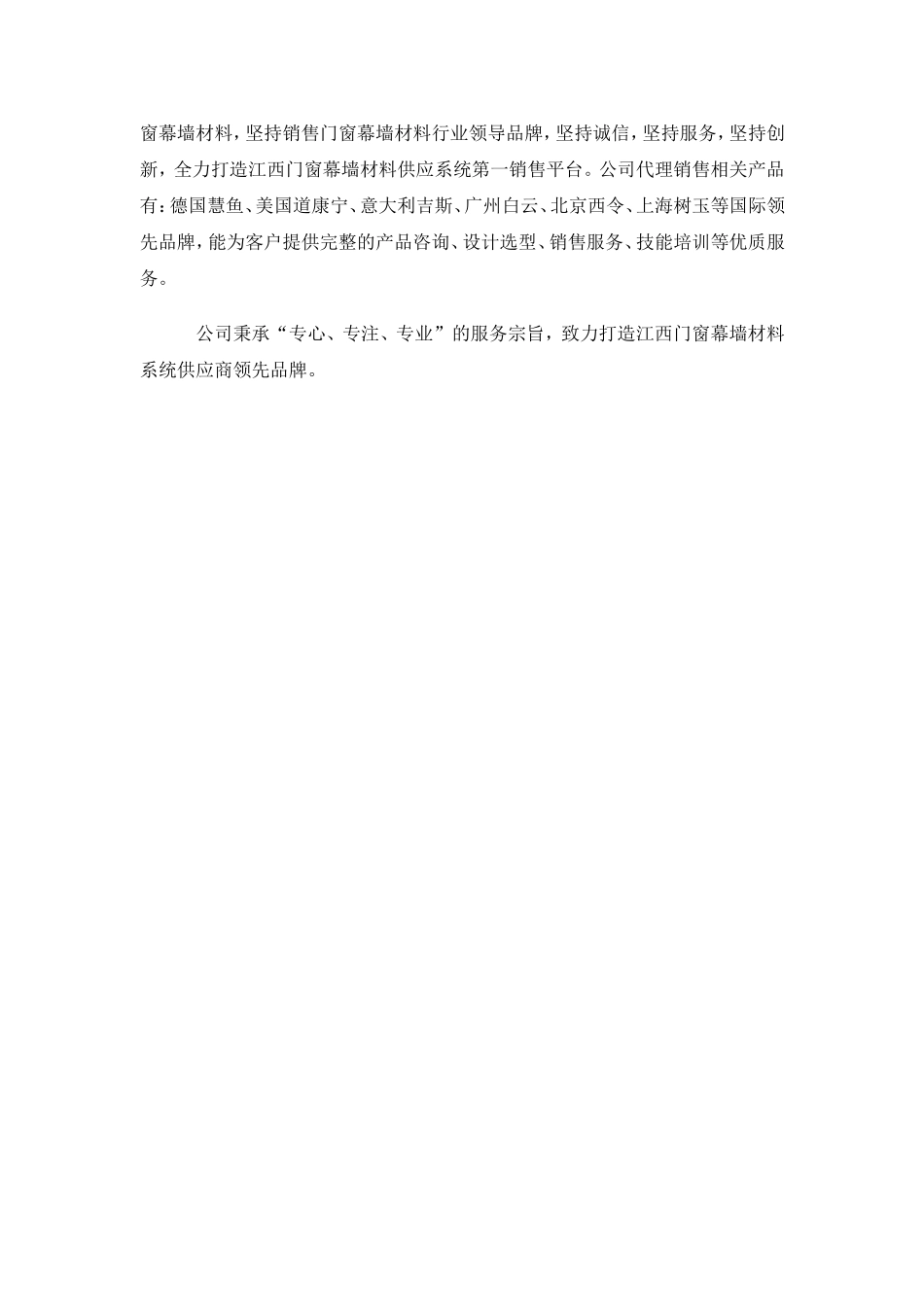 公司行政人事制度汇编_第2页